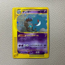 Gengar 044/088 1st Edition E5 e series Skyridge 2002 Pokemon Card Japanese #N216 - Image 1