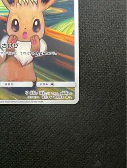 Eevee Munch Scream Promo 2018 Pokemon Card Japanese Excellent 287/SM-P - Image 4