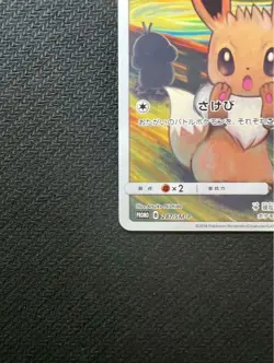 Eevee Munch Scream Promo 2018 Pokemon Card Japanese Excellent 287/SM-P - Image 5