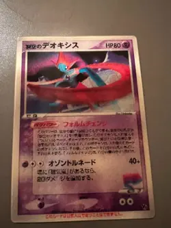 Pokemon Card Sky-Splitting Deoxys Lenticular 3D Space Fissure's Japanese - Image 3