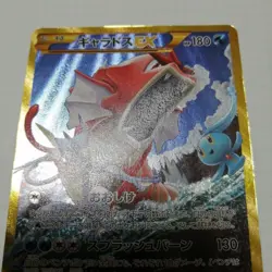 Gyarados EX 089/080 UR Broken Heavens XY9 BREAKpoint Japanese Pokemon Card #E081 - Image 4