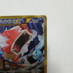 Gyarados EX 089/080 UR Broken Heavens XY9 BREAKpoint Japanese Pokemon Card #E081 - Image 5
