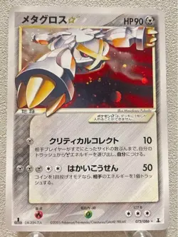 [LP] 2005 Metagross Gold Star Holo 075/086 Pokemon Card Japanese Vintage from JP - Image 1