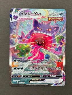 Pokemon card game high class deck Gengar VMAX 020/019 HR special art - Image 1