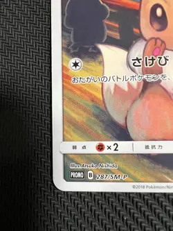 Eevee 2018 Scream Japanese Promo 287/SM-P Sun & Moon Munch Pokemon Card Game - Image 4