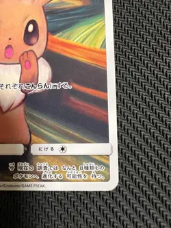 Eevee 2018 Scream Japanese Promo 287/SM-P Sun & Moon Munch Pokemon Card Game - Image 5