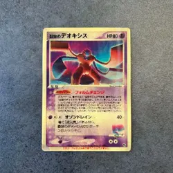 (MP) Sky-Splitting Deoxys 2004 Lenticular VS 3D Japanese Pokemon card Movie - Image 1