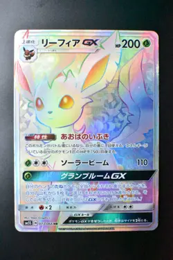 Leafeon GX 073/066 Ultra Sun 2017 HR Full Art Japanese Pokemon Card - Image 2