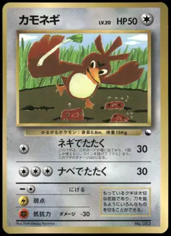 Farfetch'd No. 083 Vending Series Corocoro Glossy Japanese Pokemon Card Played-1 - Image 1