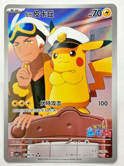 Pokemon Gem Pack Horizon Chinese Exclusive Captain Pikachu CBB1C 0709/09, NM - Image 1