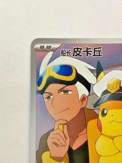 Pokemon Gem Pack Horizon Chinese Exclusive Captain Pikachu CBB1C 0709/09, NM - Image 3