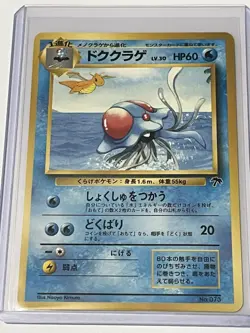 Tentacruel 10/18 Southern Islands Promo Pokemon TCG LP Japanese Card - Image 1