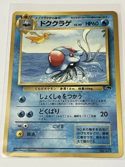 Tentacruel 10/18 Southern Islands Promo Pokemon TCG LP Japanese Card - Image 3