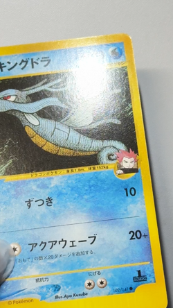 [NM] Lance's Kingdra 1st Ed VS Series 102/141 Excellent Japanese Pokemon Card JP - Image 2
