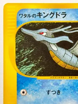 [NM] Lance's Kingdra 1st Ed VS Series 102/141 Excellent Japanese Pokemon Card JP - Image 3