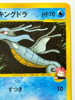 [NM] Lance's Kingdra 1st Ed VS Series 102/141 Excellent Japanese Pokemon Card JP - Image 4