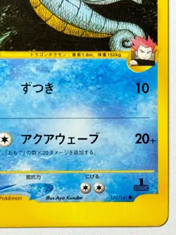 [NM] Lance's Kingdra 1st Ed VS Series 102/141 Excellent Japanese Pokemon Card JP - Image 5