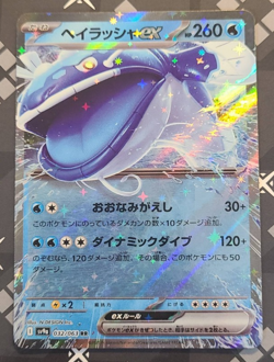 Card Pokemon Japanese Dondozo ex RR Heat wave Arena sv9a 032/063 Holo Rare - Image 1