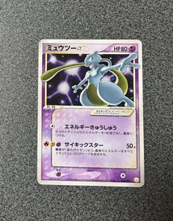 Rare Mewtwo Gold Star 002/002 2005 Gift Box Holo Pokemon card TCG Japanese - Image 1