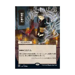 WOTC MtG Strixhaven: Mystical Dark Ritual (JP Alternate Art) (Foil Etched) NM - Image 1
