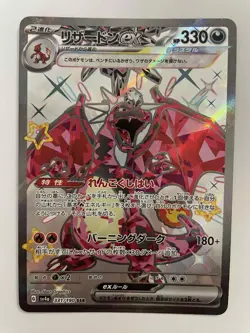 Pokemon - Dracaufeu / Charizard ex 331/190 SSR - Japanese sv4a - HOLO NM - Image 1