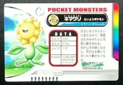 Sunflora Pokemon Zukan Card No.008 Carddass Japanese Very rare Nintendo Japan - Image 2