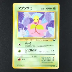 Bellsprout 069 - Japanese Vending Series - Pokemon Card - Image 1
