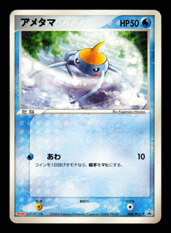 LP - Pokemon Japanese Meiji Chocolate Surskit 008/PCG-P Promo - Image 1