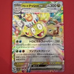 Alolan Exeggutor ex 040/064 Near Mint Paradise Dragona Japanese Pokemon sv7a - Image 1