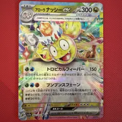 Alolan Exeggutor ex 040/064 Near Mint Paradise Dragona Japanese Pokemon sv7a - Image 4
