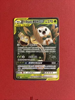 Rowlet & Alolan Exeggutor GX Tag Team RR - Pokemon S-Chinese Sun & Moon CSM2bC-0 - Image 1