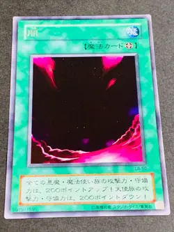 Yugioh Card Yami LB-50 Japanese Rare - Image 1