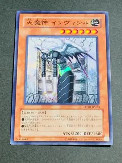 Yugioh Card Japanese Sky Scourge Invicil - FOTB-JP023 Super Rare Holo EX - Image 1