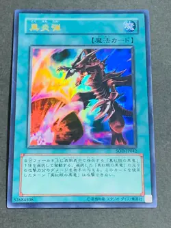 Yugioh Cards | Inferno Fire Blast Ultra Rare | SOD-JP042 Japanese - Image 1