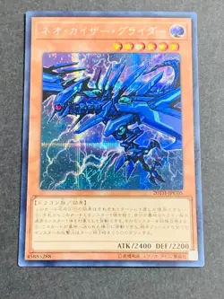 Neo Kaiser Glider Secret Rare 20TH-JPC05 Japanese YuGiOh Card - EX - Image 1