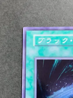 Yu-Gi-Oh! DARK HOLE EX 1999 Yugioh Ocg older trading card - Image 2