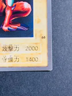 Yugioh Bandai Carddass Feral Imp #68 1999 Japanese NM YGO JP TCG OCG Card Japan - Image 5