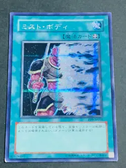 Yugioh Card Japanese Mist Body - PP9-JP010 Secret Rare Holo EX - Image 1
