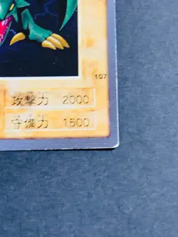 Yugioh bandai carddass Koumori Dragon #107 Japanese JP TCG OCG Card Japan Cards - Image 5