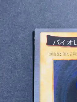 Yugioh Bandai Carddass Violet Hecate #100 1999 Japanese NM YGO JP TCG OCG Card - Image 2