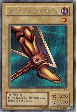 Yugioh Cards Left Leg of the Forbidden One Secret Rare PG-62 Anime Japan - Image 1