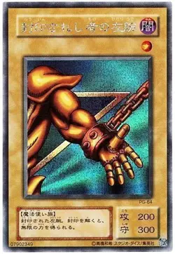 Yugioh Cards Left Arm of the Forbidden One Secret Rare PG-64 Japanese Anime - Image 1