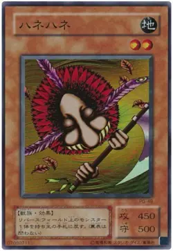 Hane-Hane Super Rare PG-49 Japanese YuGiOh Card Anime Japan Yu-Gi-Oh! JP TCG OCG - Image 1