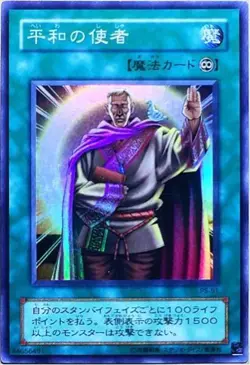 Messenger of Peace Super Rare PS-51 Japanese YuGiOh Card Anime Japan Yu-Gi-Oh! - Image 1