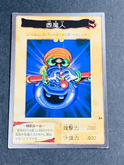 Yugioh Bandai Piper #84 1998 Japanese NM YGO JP TCG OCG Card Japan Cards - Image 1