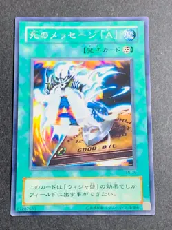 LP Yugioh Card Destiny Board DEATH Spirit Message 1st Initial set Japanese - Image 5
