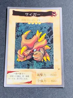 Yugioh Bandai Carddass Saiga #81 1999 Japanese NM YGO JP TCG OCG Card Japan Card - Image 1