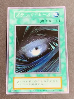 Yu-Gi-Oh! DARK HOLE Yugioh Ocg older trading card reprint - Image 1