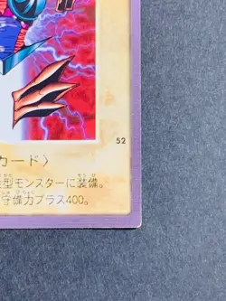 Yugioh Bandai Carddass Cyber Shield #52 1998 Japanese NM YGO JP TCG OCG Card - Image 5