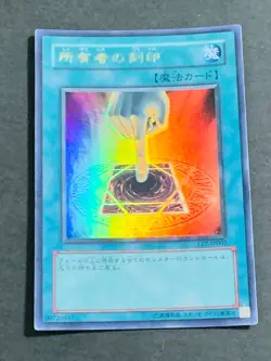 Yugioh Card Japanese LE7-JP002 Owner's Seal Ultra - Image 1